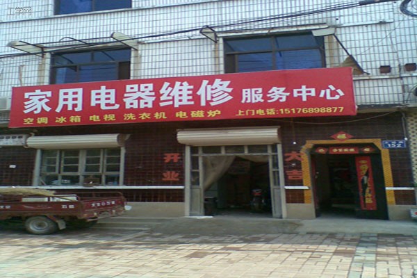 “家电下乡”产品售后服务网点