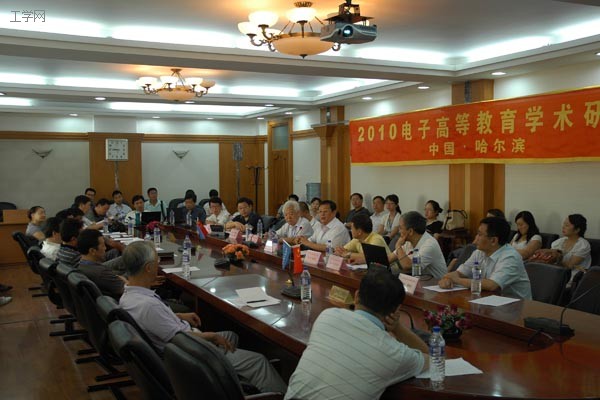 2010全国电子高等教育学术研讨会在逸夫楼召开